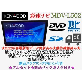 ケンウッド セット カーナビ/カーテレビの通販 200点以上 | KENWOODの