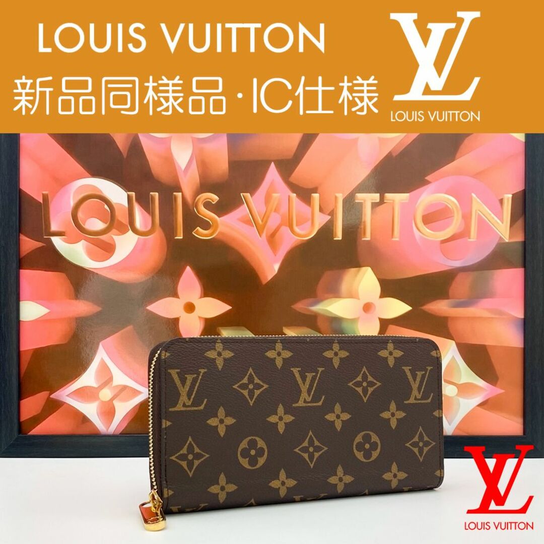 LOUIS VUITTON(ルイヴィトン)の【ニキ様専用】ルイヴィトン モノグラム ジッピーウォレット コクリコ IC搭載 レディースのファッション小物(財布)の商品写真