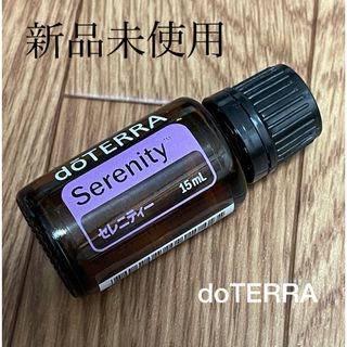 ドテラ(doTERRA)のdoTERRA セレニティー(エッセンシャルオイル（精油）)