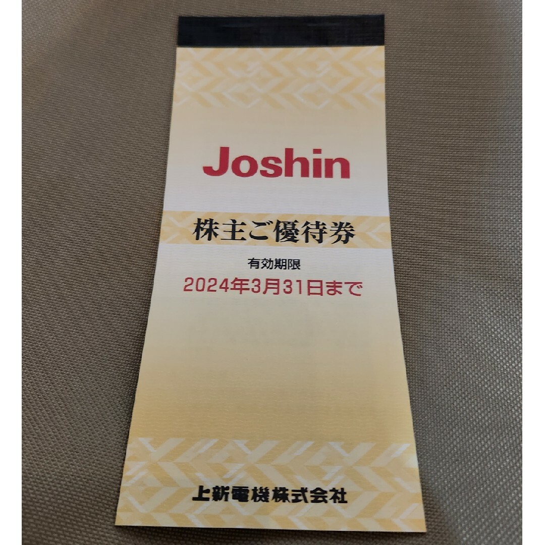 Joshin 株主優待　5000円分 チケットの優待券/割引券(ショッピング)の商品写真