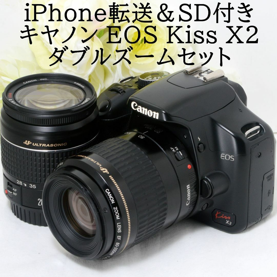 Canon - ☆iPhone転送＆SD付☆Canon キャノン EOS Kiss X2 ダブルの