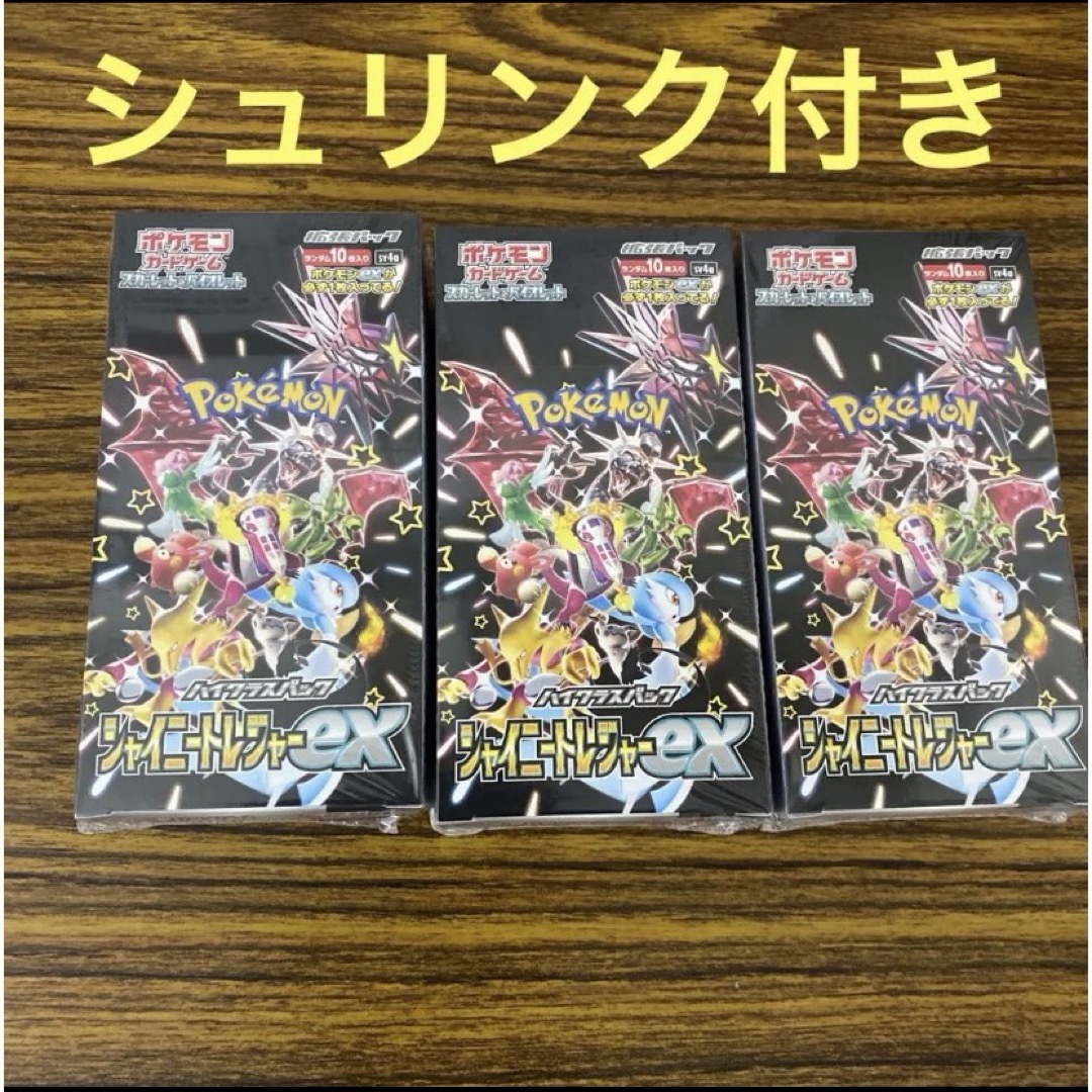 別倉庫からの配送】 ポケモンカードシャイニートレジャーex 新品未開封