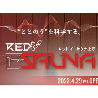 RED E-SAUNA レッドイーサウナ上野(その他)