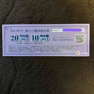 ゴルフドゥ！  株主優待割引券(ショッピング)