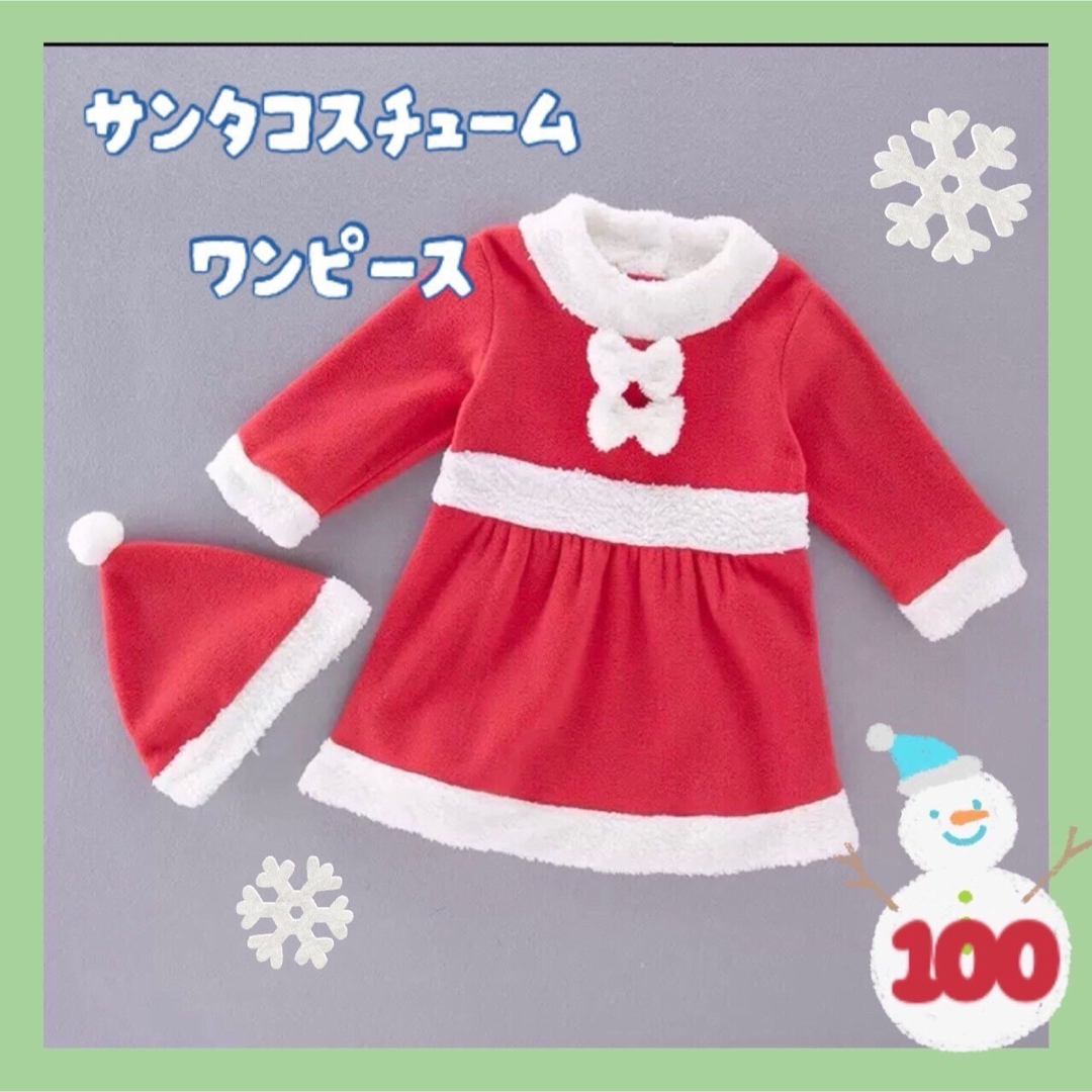 サンタクロース　コスチューム　子供　サンタ　コスプレ　キッズ　男の子 女の子 キッズ/ベビー/マタニティのキッズ服女の子用(90cm~)(ワンピース)の商品写真