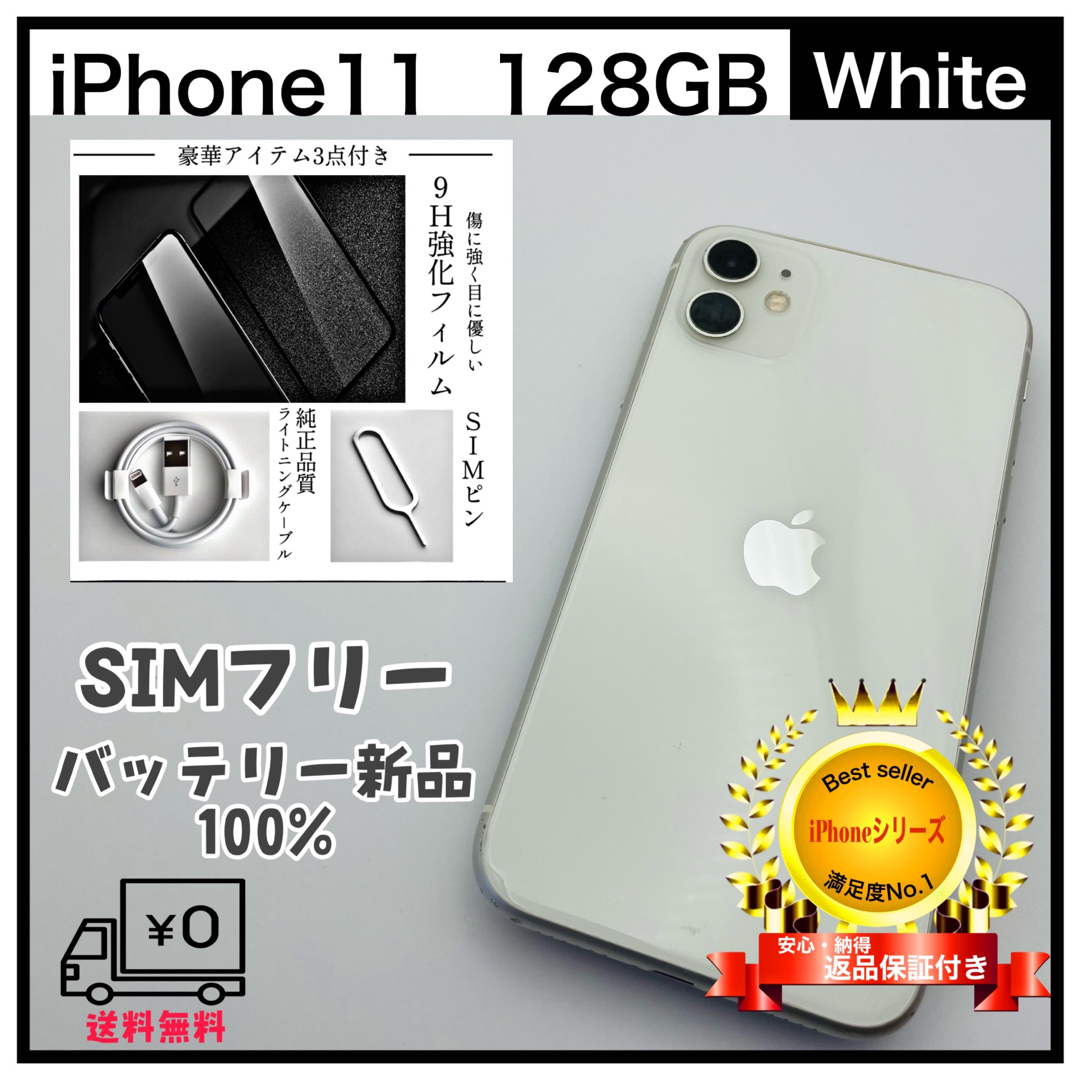 iPhone - 【コスパ○】iPhone11 128GB White SIMフリーの通販 by