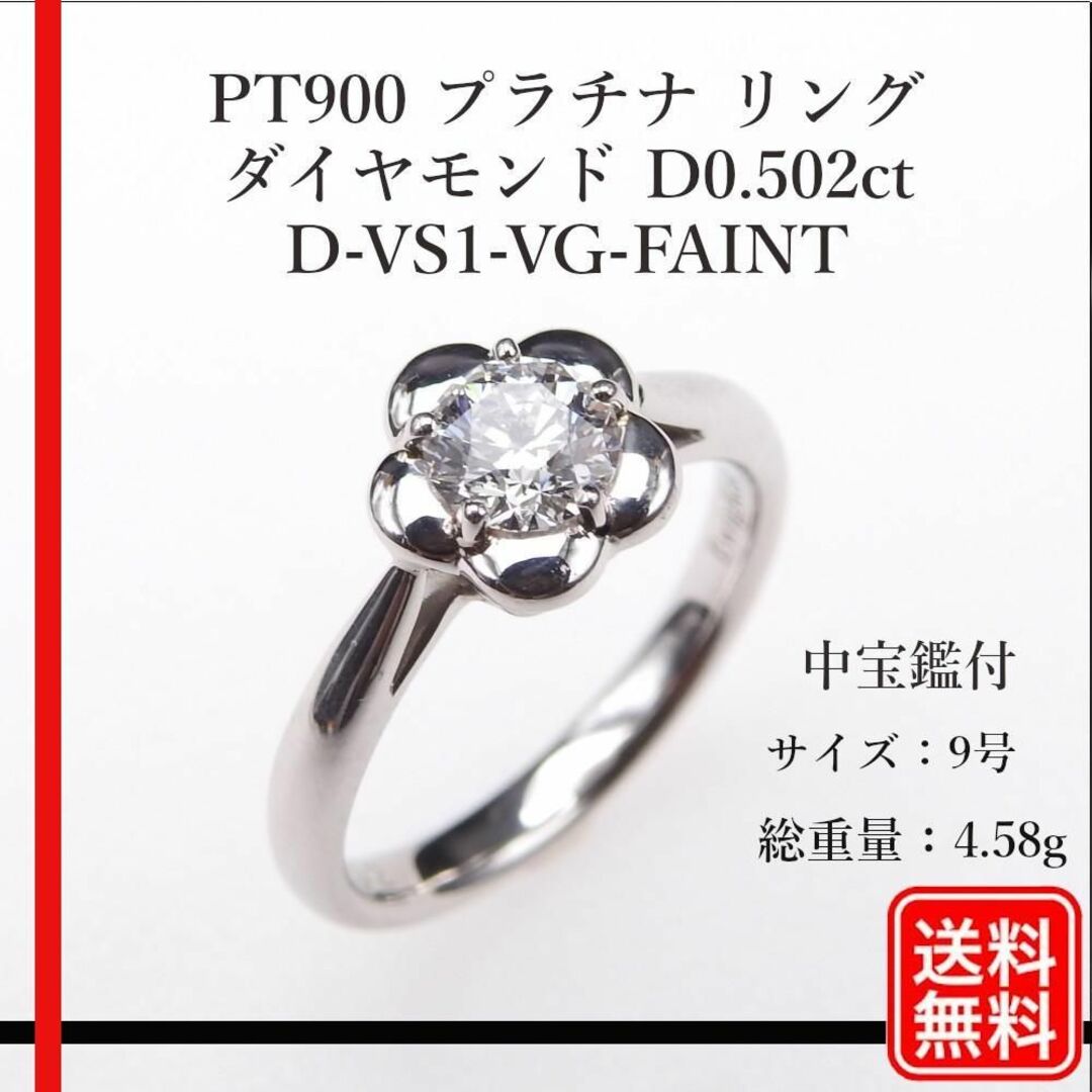 【美品】PT900 リング  D0.502ct D-VS1-VG-FAINTレディース