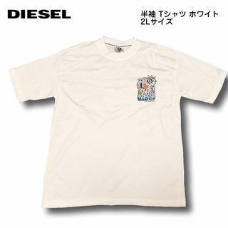 ディーゼル(DIESEL)のDIESEL ディーゼル 半袖 Tシャツ ホワイト 2Lサイズ(Tシャツ/カットソー(半袖/袖なし))