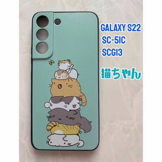 ギャラクシー(Galaxy)のGalaxyS22（SC-51C/SCG13 ) TPUスマホケース　猫ちゃん(Androidケース)