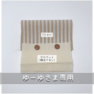 ◎ゆーゆさま専用◎(その他)