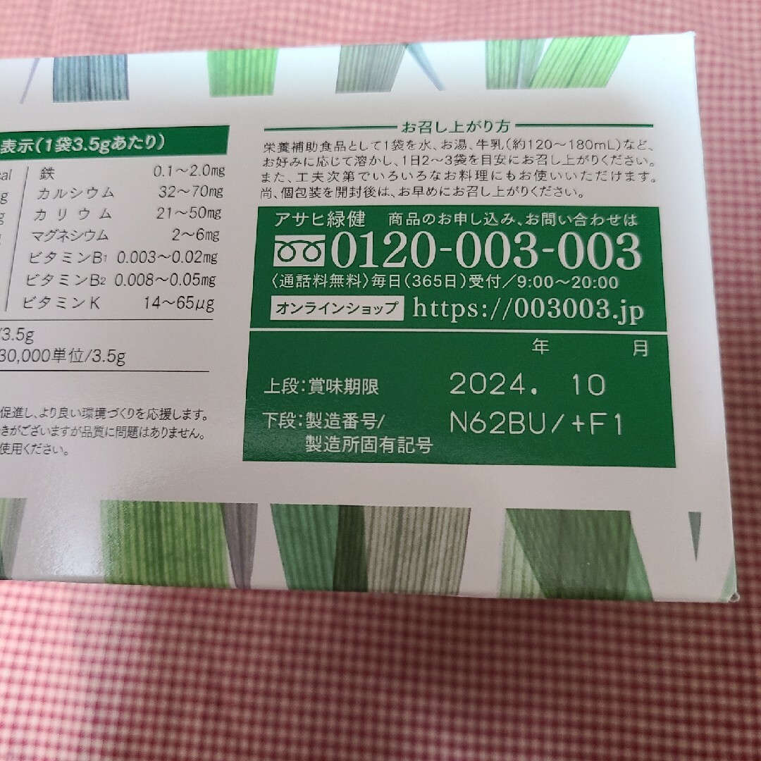 アサヒ(アサヒ)のアサヒ緑健緑効青汁3.5g✕90袋新品 食品/飲料/酒の健康食品(青汁/ケール加工食品)の商品写真