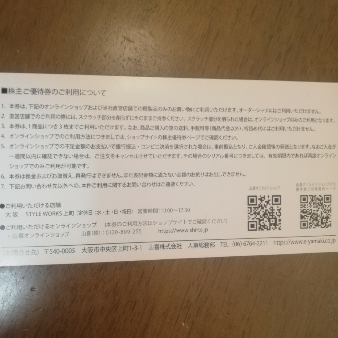 ヤマキ(ヤマキ)の山喜 株主優待券 チケットの優待券/割引券(ショッピング)の商品写真