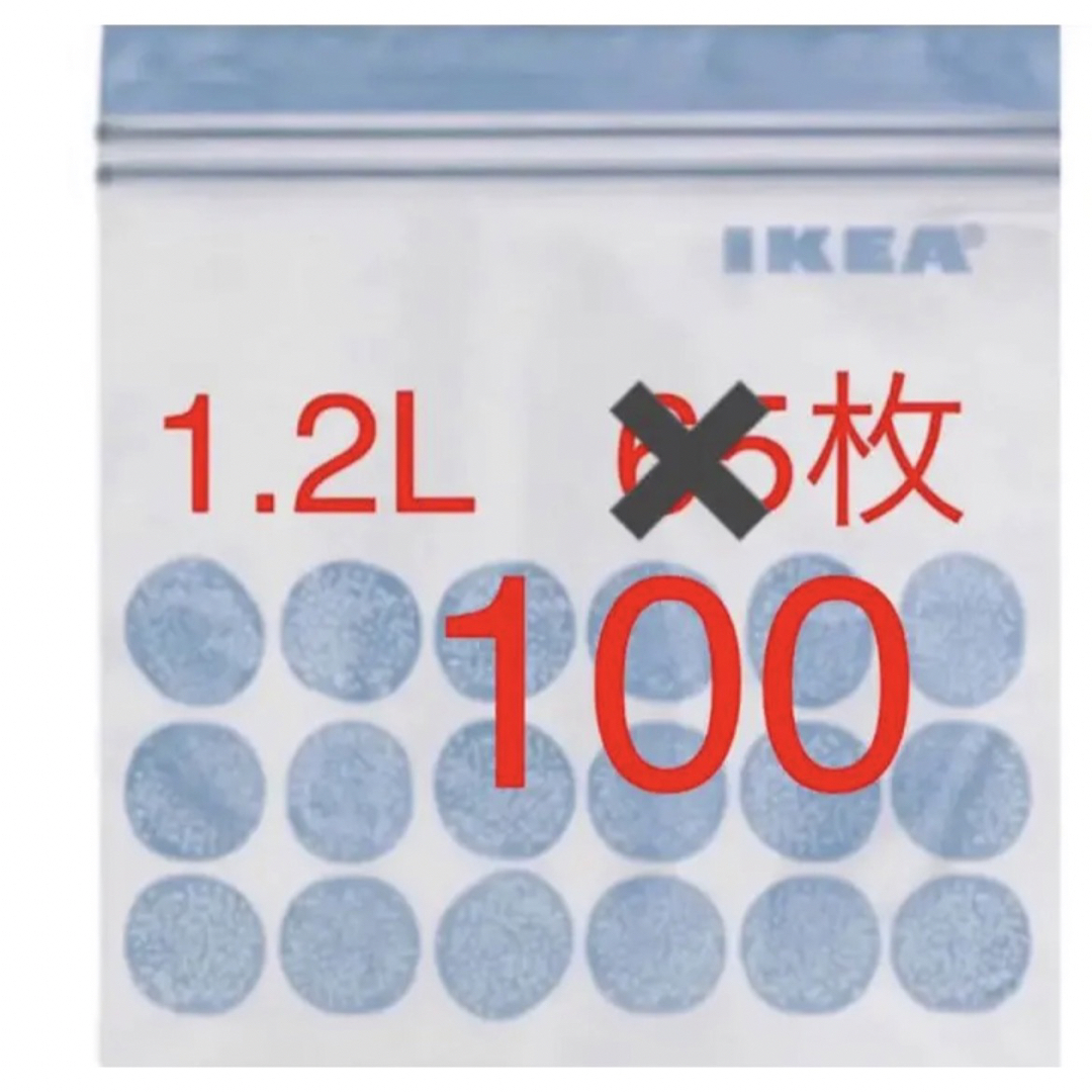 IKEA(イケア)の匿名配送　IKEA ジップロック  1.2L 袋　ジッパー　バック インテリア/住まい/日用品のキッチン/食器(収納/キッチン雑貨)の商品写真