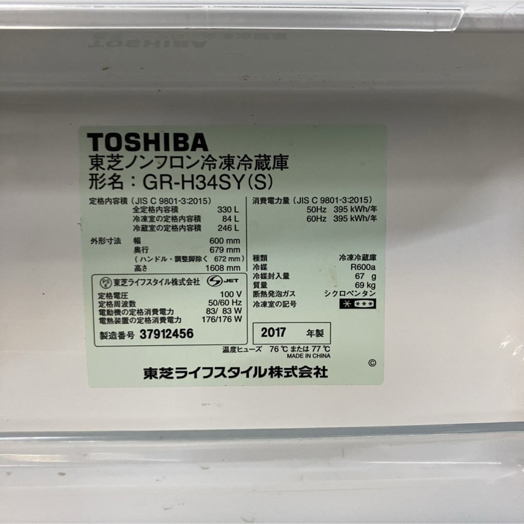 東京都39F 東芝　大型冷蔵庫　自動製氷機付き　右開き　300L以上　3ドア