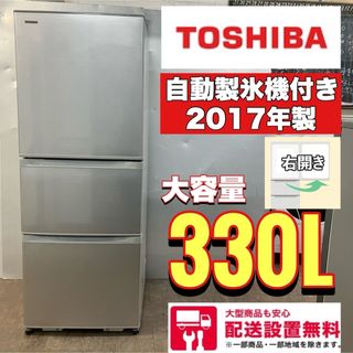 東京都39F 東芝　大型冷蔵庫　自動製氷機付き　右開き　300L以上　3ドア