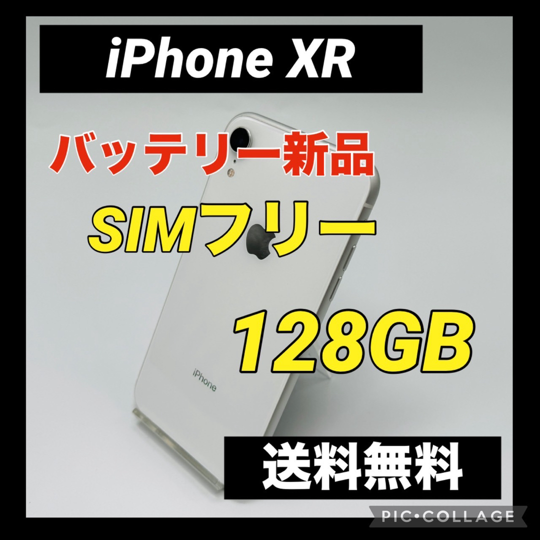 正規品質保証 iPhone 限定モデル XR White ホワイト 128 XR GB SIM