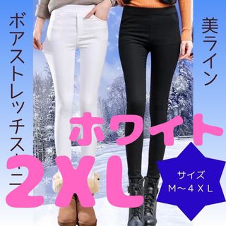 裏起毛暖パン裏ボア　細見え　足長　暖かいスキニー　極暖　パンツ　ホワイト　2XL(レギンス/スパッツ)