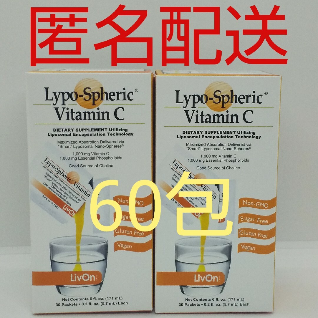 【新品、未開封、正規品、匿名配送】リポスフェリック ビタミンC 2箱60包SphericVitaminC