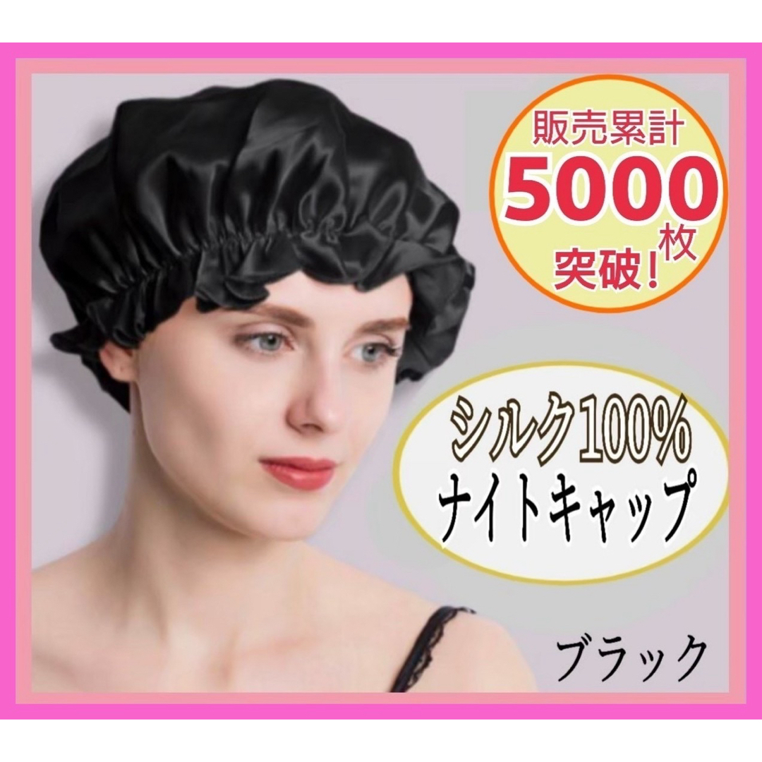 ナイトキャップ シルク100% ロング フリーサイズ ブラック ツヤ髪 美髪 レディースの帽子(その他)の商品写真