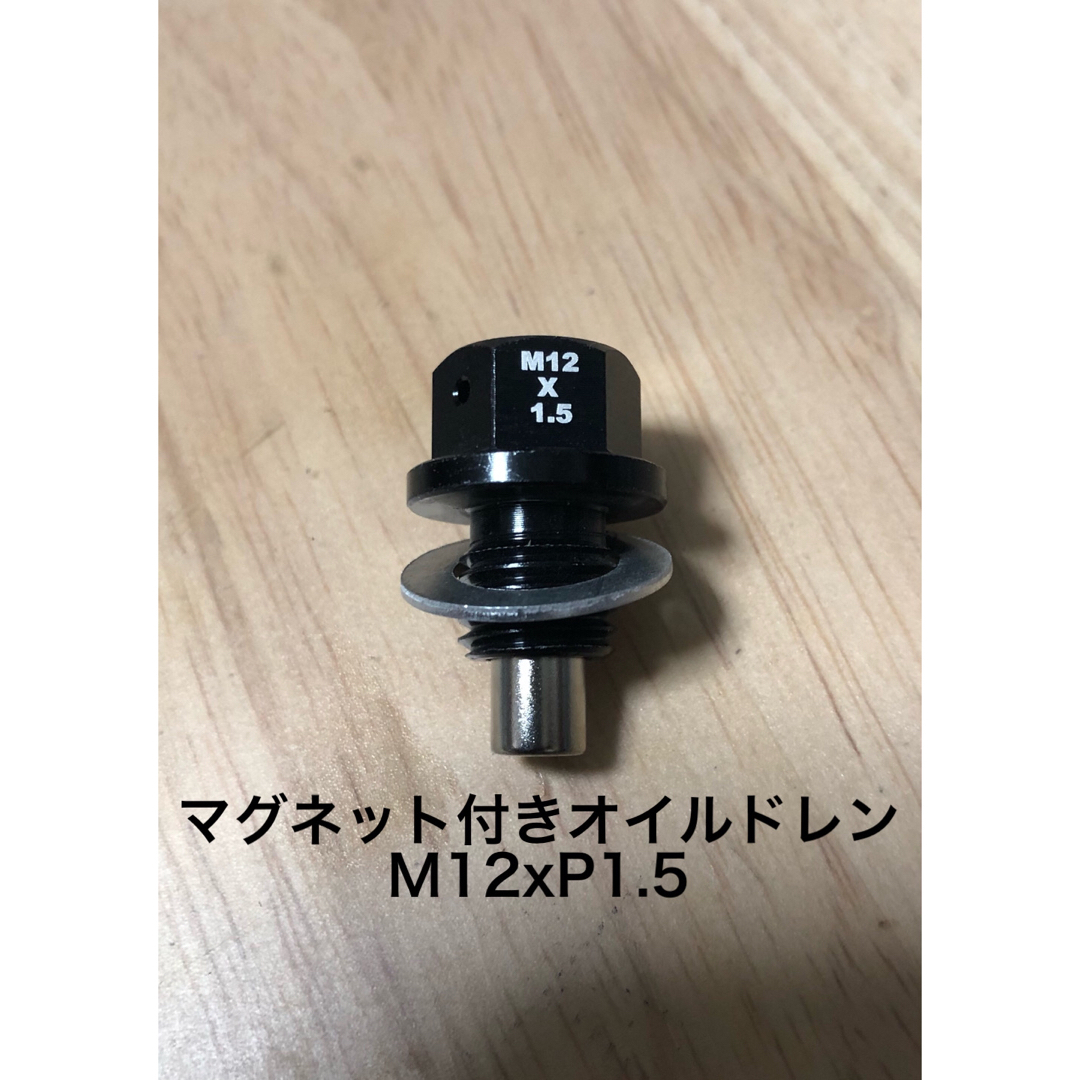 アルミ製マグネット付きオイルドレンボルト 自動車/バイクのバイク(パーツ)の商品写真