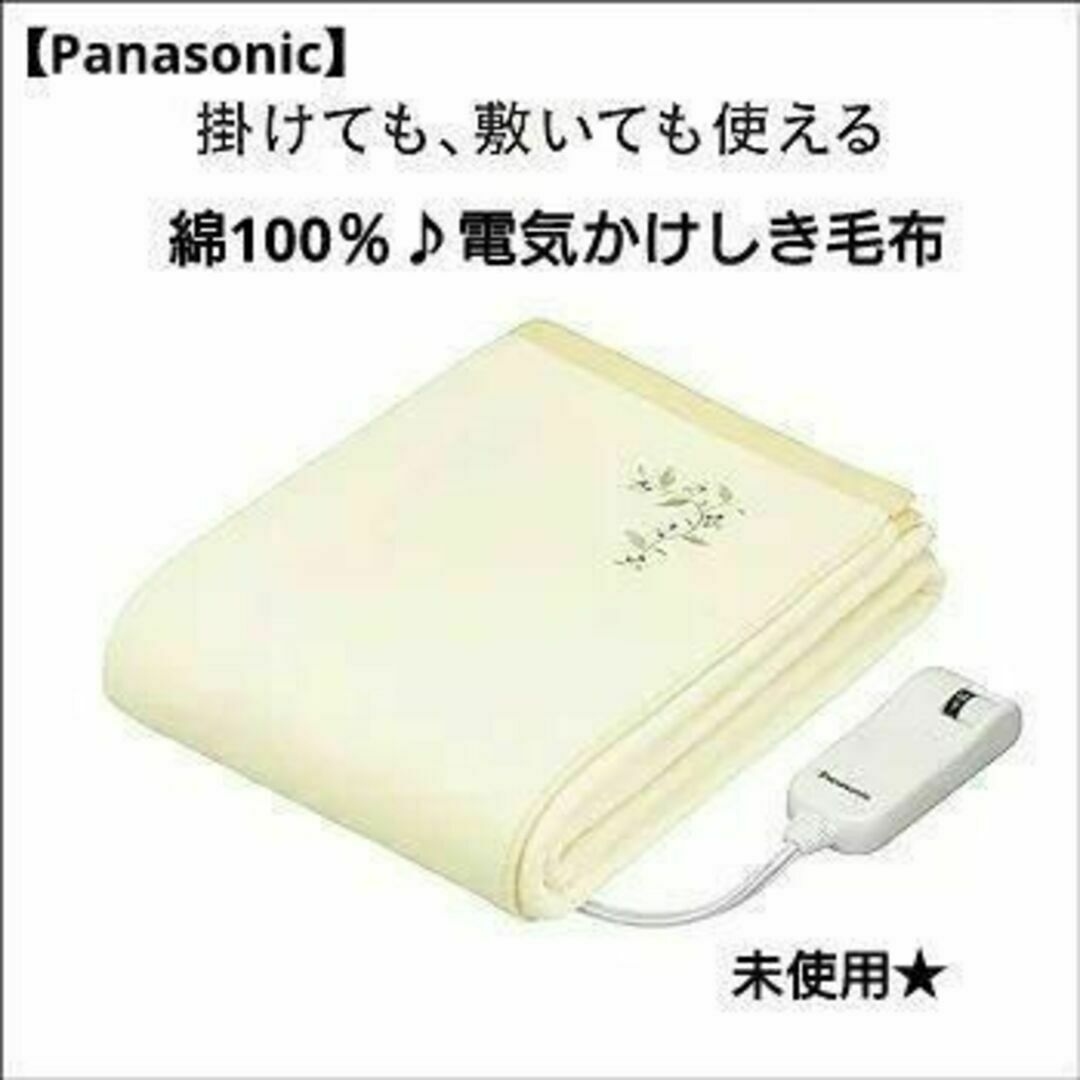 Panasonic DB-RC40M-C 電気かけしき毛布
