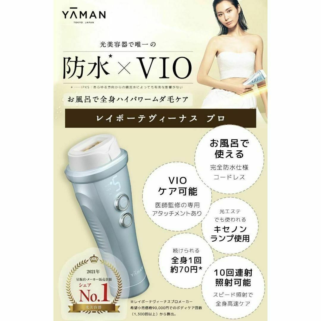 【新品未開封品】ヤーマン レイボーテヴィーナス プロ YJEA0L 光美容器 スマホ/家電/カメラの美容/健康(ボディケア/エステ)の商品写真