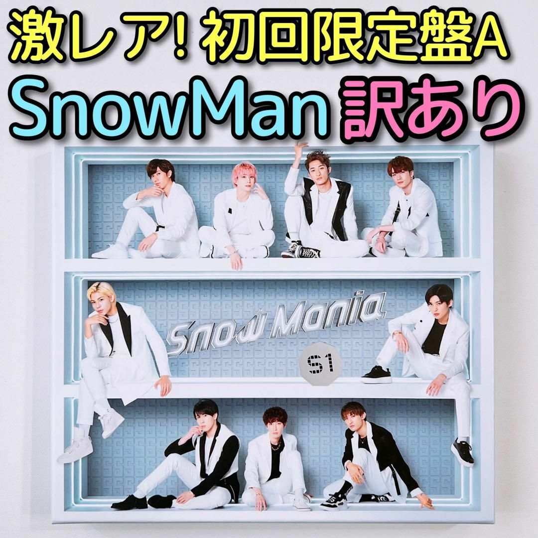 SnowMan Snow Mania S1 初回盤A CD ブルーレイ 訳あり | フリマアプリ ラクマ SnowMan Snow Mania S1 初回盤A CD ブルーレイ 訳あり | フリマアプリ ラクマ