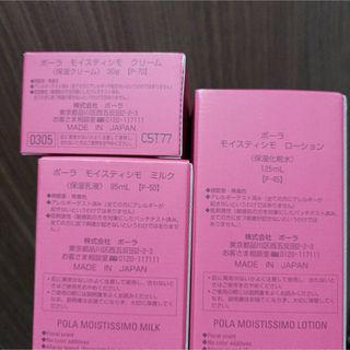 POLA - POLA モイスティシモローション1本、ミルク1本、クリーム1個の ...