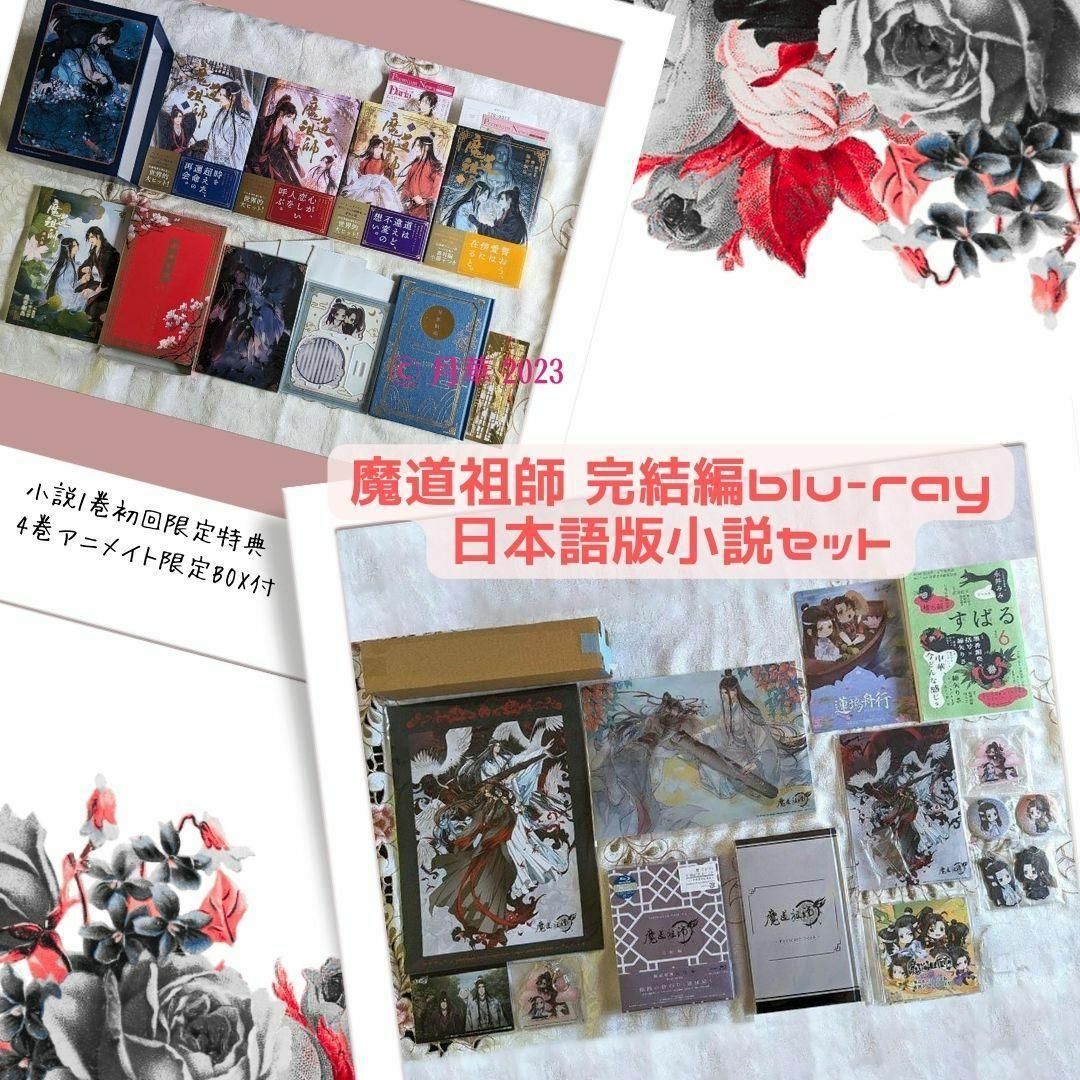 魔道祖師 アニメイト初回限定特装版含む全巻セット 日本語 箱付き 魔道祖師 アニメイト初回限定特装版含む全巻セット 日本語 箱付き