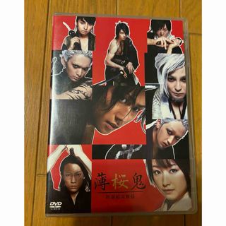 薄桜鬼　新選組炎舞録 DVD(舞台/ミュージカル)