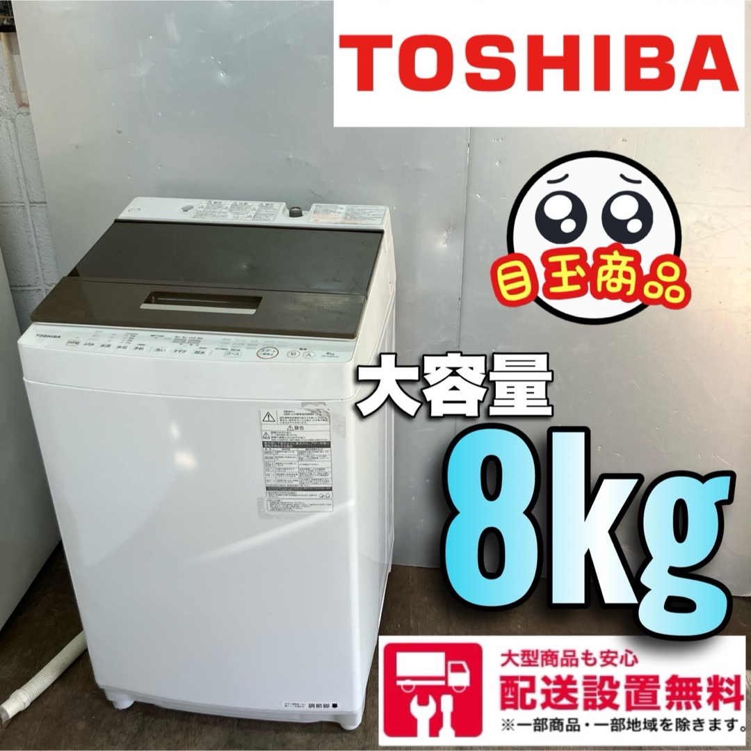 TOSHIBA AW-5G8(W) 洗濯機 小型　1人暮らし