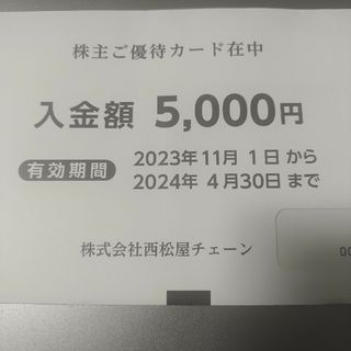 【kuwagasakipao様専用】西松屋　株主優待　5000円(ショッピング)