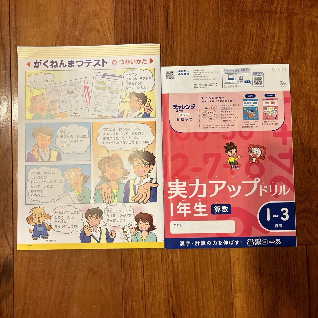 Benesse(ベネッセ)の小学1年生　まとめ エンタメ/ホビーの本(語学/参考書)の商品写真