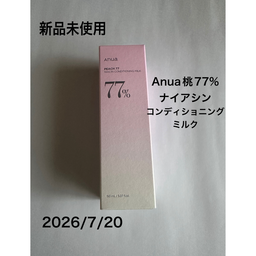 【値下げ】Anua桃77%ナイアシンコンディショニングミルク コスメ/美容のスキンケア/基礎化粧品(化粧水/ローション)の商品写真