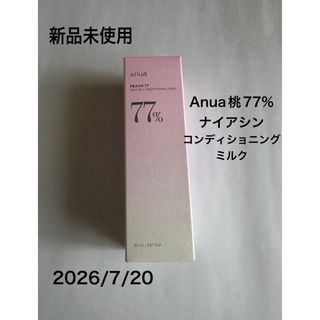 【値下げ】Anua桃77%ナイアシンコンディショニングミルク(化粧水/ローション)