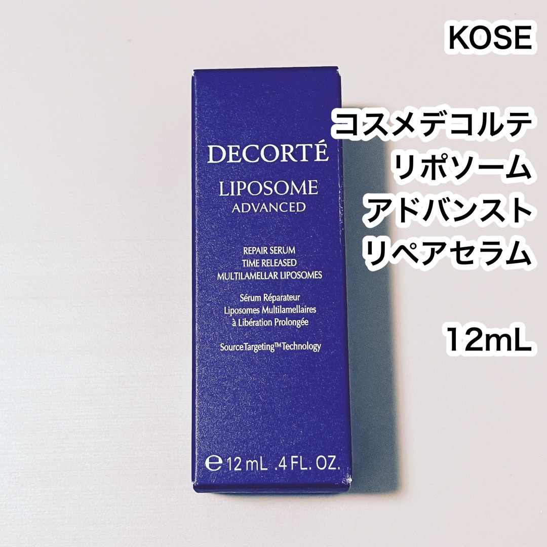 COSME DECORTE(コスメデコルテ)のKOSE コスメデコルテ リポソーム アドバンスト リペアセラム 12mL  コスメ/美容のスキンケア/基礎化粧品(美容液)の商品写真