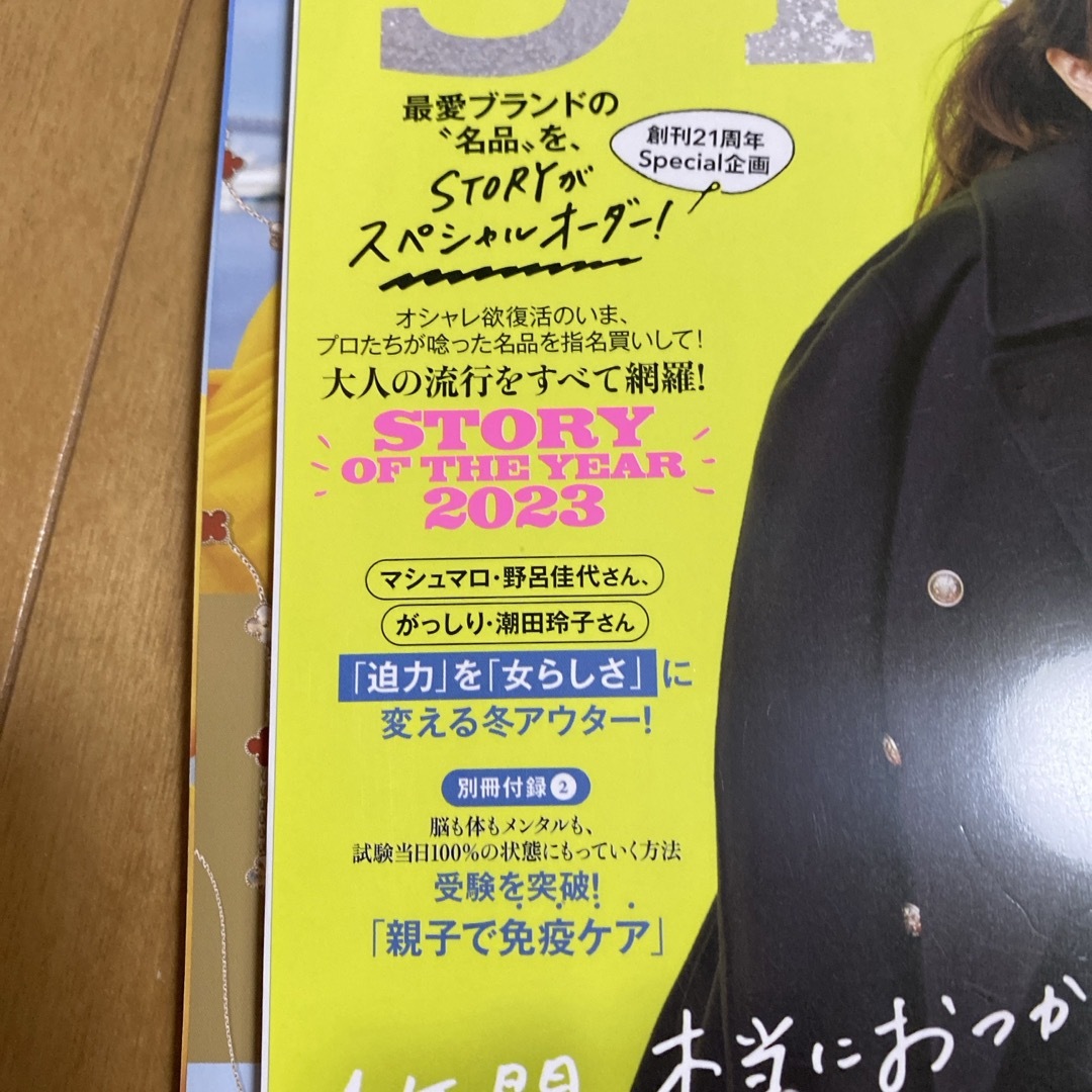 光文社(コウブンシャ)のSTORY (ストーリィ) 2023年 12月号 [雑誌] エンタメ/ホビーの雑誌(その他)の商品写真