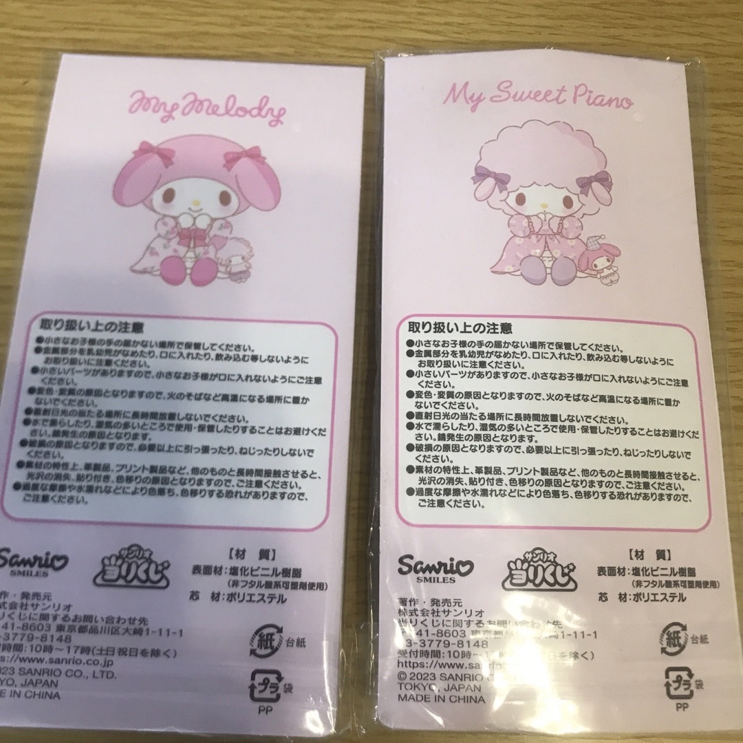 マイメロディ(マイメロディ)のサンリオ当りくじ　チャーム　マイメロディ　マイスウィートピアノ エンタメ/ホビーのおもちゃ/ぬいぐるみ(キャラクターグッズ)の商品写真