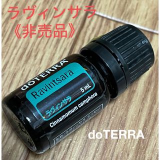 ドテラ(doTERRA)のdoTERRA ラヴィンサラ(エッセンシャルオイル（精油）)