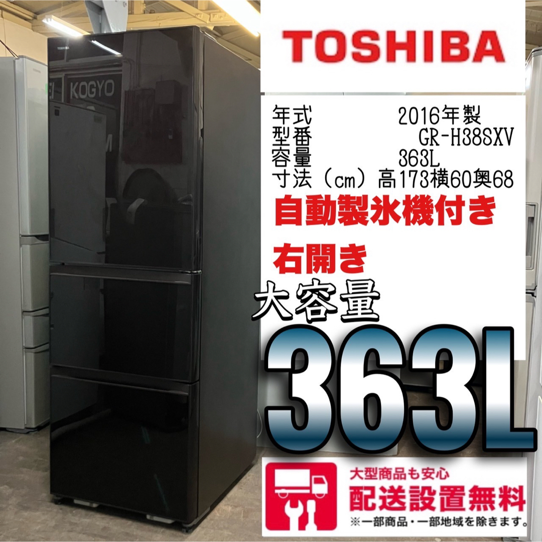 62F 東芝 大型冷蔵庫 自動製氷機付き 3ドア 300L以上 400L未満 | フリマアプリ ラクマ