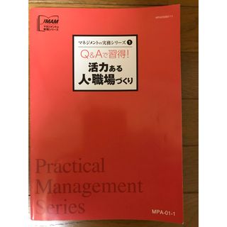 ニホンノウリツキョウカイ(日本能率協会)のjmam 活力のある人、職場づくり(ビジネス/経済)