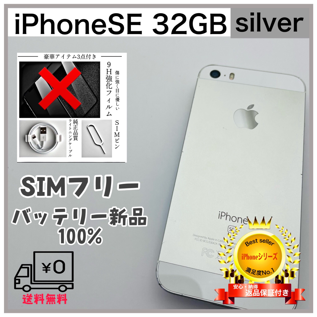 新品 未使用 iPhoneSE 32GB simフリー シルバースマホ/家電/カメラ