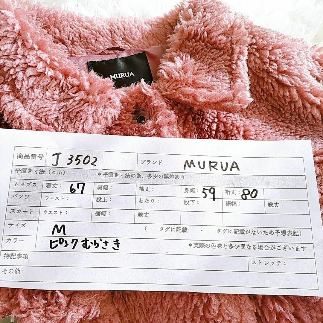 MURUA(ムルーア)のMURUA／ムルーア／M／人気オーバーデザインカジュアルボアジャケット レディースのジャケット/アウター(ブルゾン)の商品写真