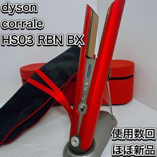 ダイソン ヘアアイロンの通販 300点以上 | Dysonのスマホ/家電/カメラ