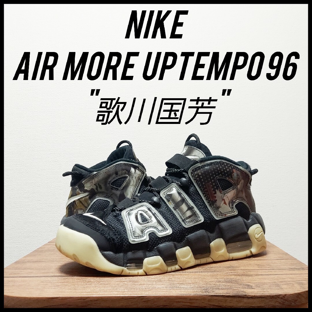 NIKE ナイキ エア モア アップテンポ 96 