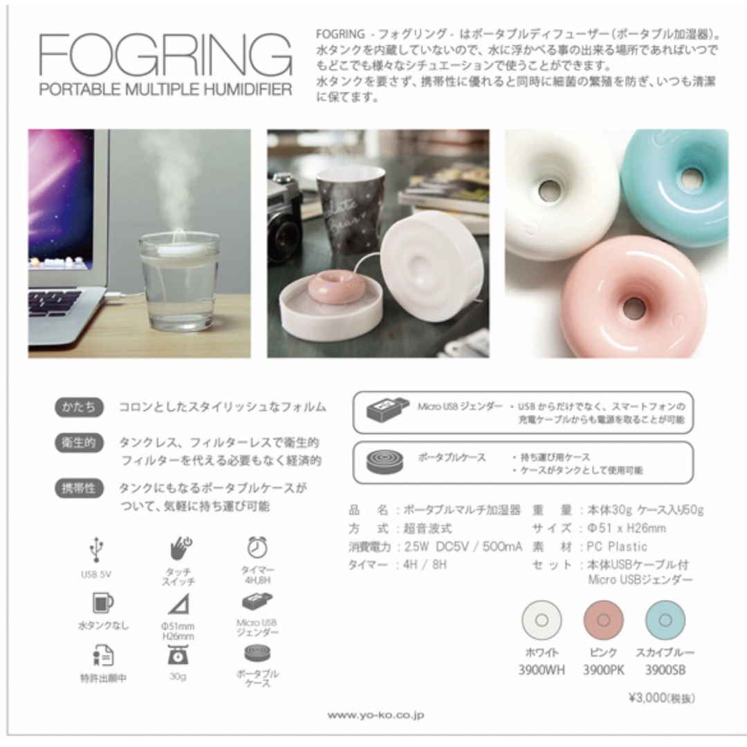 *•:*新品セール.•:* FOGRING フォグリング ホワイト　小型加湿器 スマホ/家電/カメラの生活家電(加湿器/除湿機)の商品写真