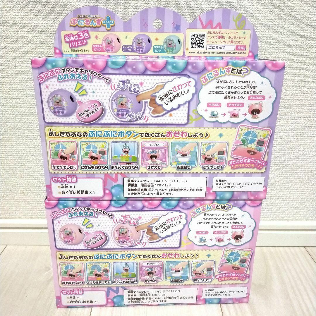 Takara Tomy - 【新品2個セット】ぷにるんず ぷにぷらす パステル