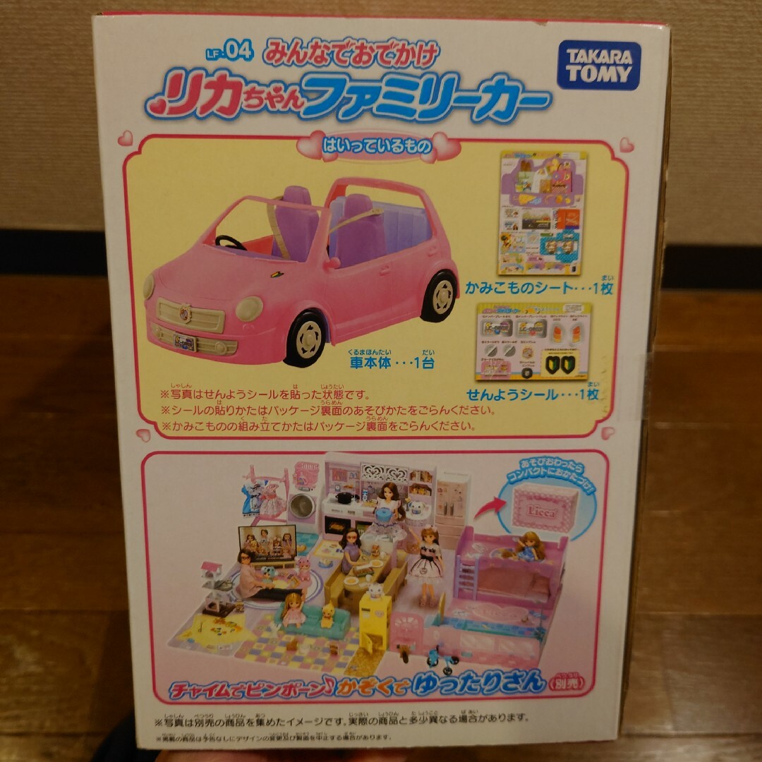 ひでみ様専用☆リカちゃん　ファミリーカー エンタメ/ホビーのおもちゃ/ぬいぐるみ(キャラクターグッズ)の商品写真