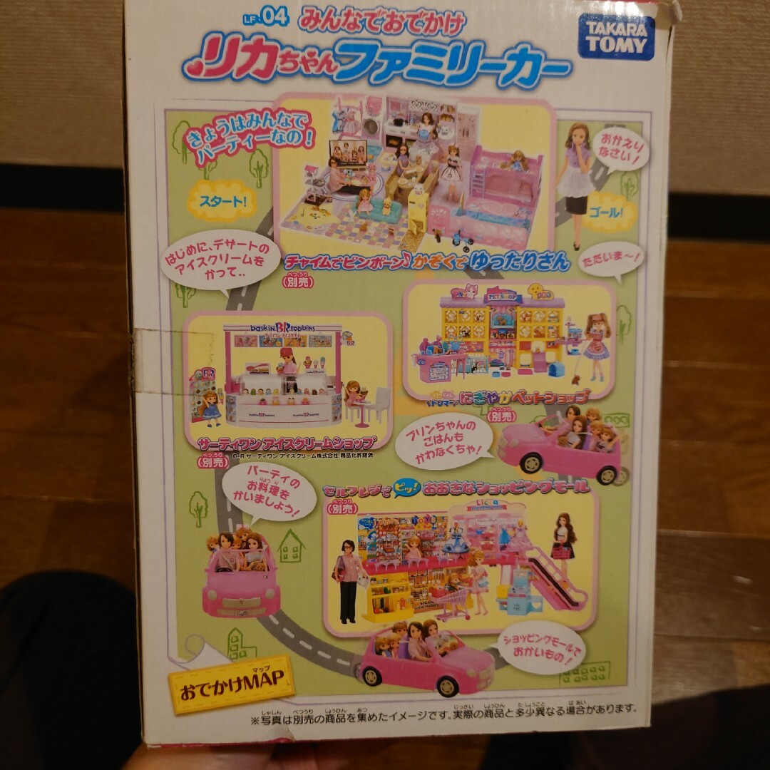 ひでみ様専用☆リカちゃん　ファミリーカー エンタメ/ホビーのおもちゃ/ぬいぐるみ(キャラクターグッズ)の商品写真