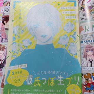 りぼん5月号　ういハニ企画　彼氏っぽ生プリ(少女漫画)